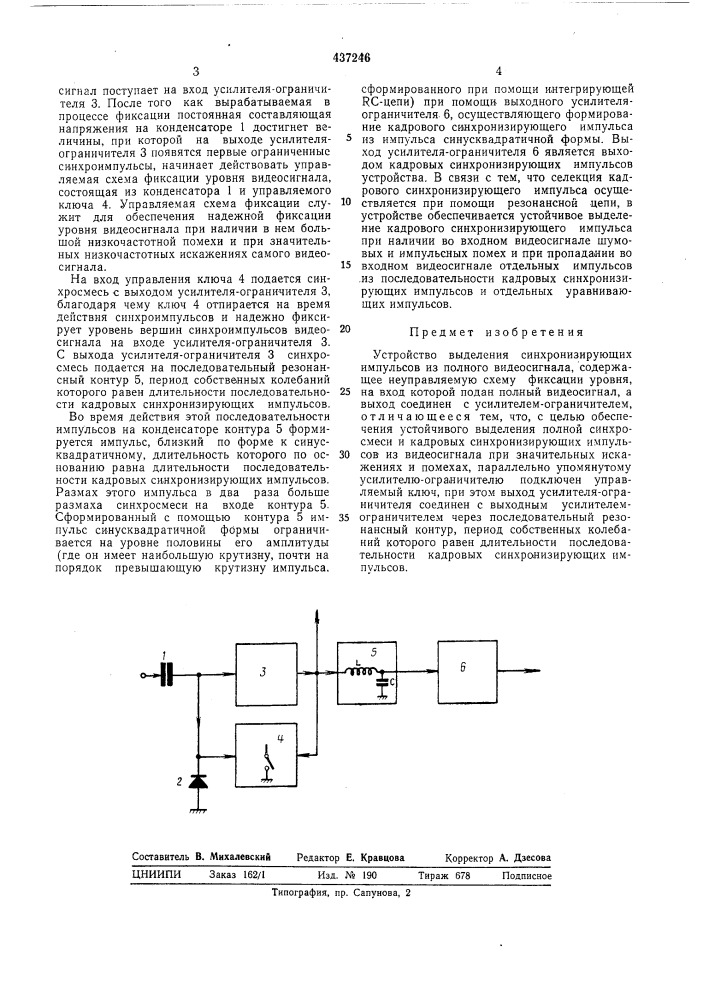 Устройство для выделения синхронизирующих импульсов из полного видеосигнала (патент 437246)