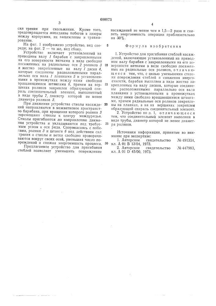 Устройство для пригибания стеблей насаждений (патент 600973)