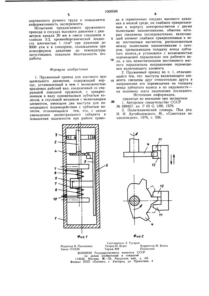 Пружинный привод для шагового вращательного движения (патент 1000588)