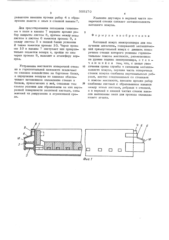 Катодный кожух электролизера для получения алюминия (патент 555170)
