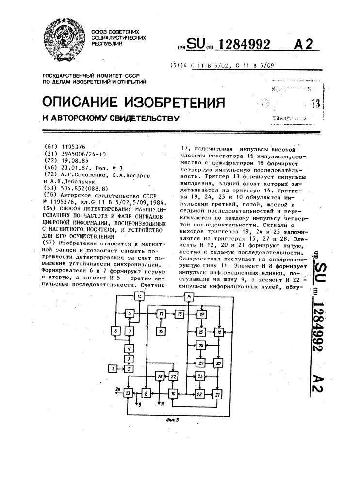 Способ детектирования манипулированных по частоте и фазе сигналов цифровой информации,воспроизводимых с магнитного носителя,и устройство для его осуществления (патент 1284992)