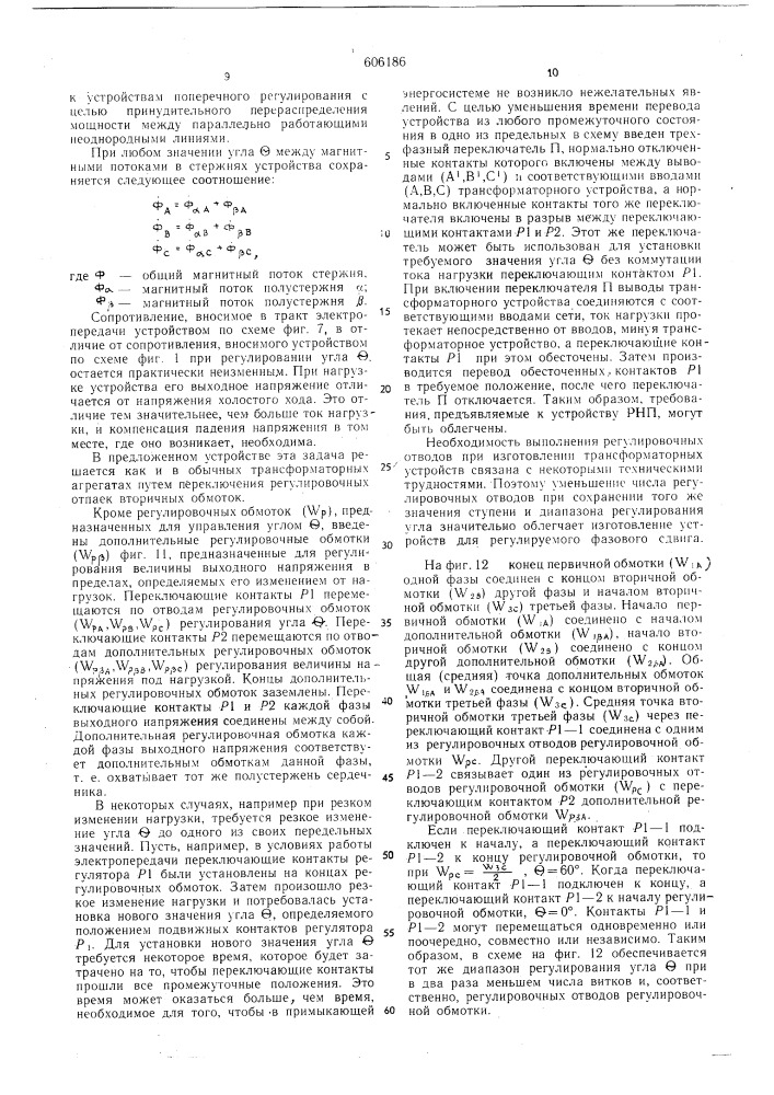 Трансформаторное устройство для регулирования фазового сдвига (патент 606186)