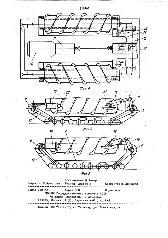 Комбинированный движитель транспортного средства (патент 918162)