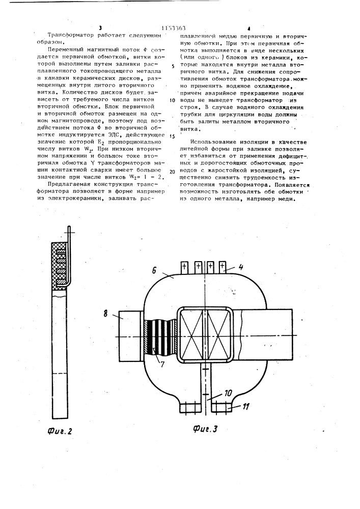 Трансформатор (патент 1153363)