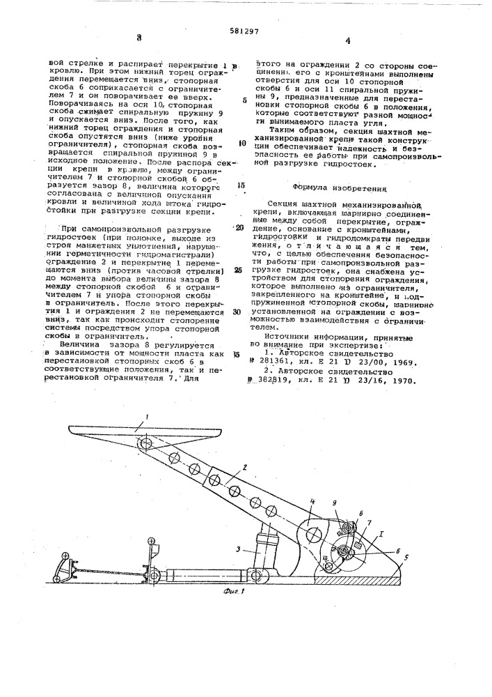 Секция шахтной механизированной крепи (патент 581297)