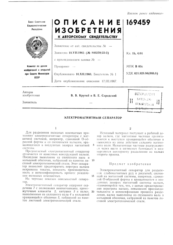 Патент ссср  169459 (патент 169459)