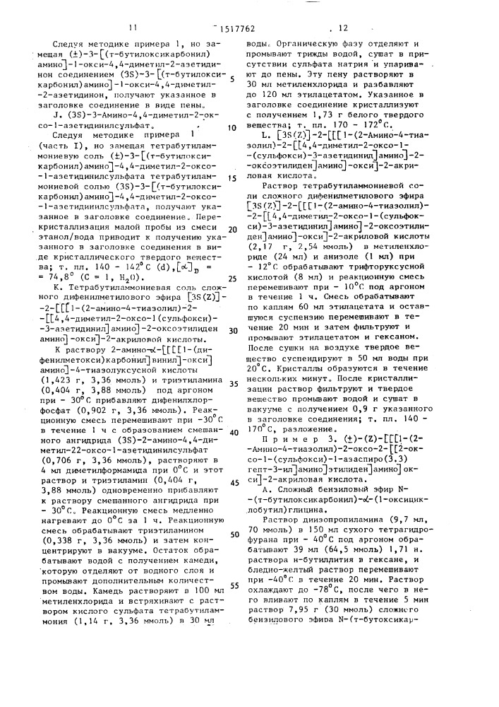 Способ получения моносульфоктама (патент 1517762)