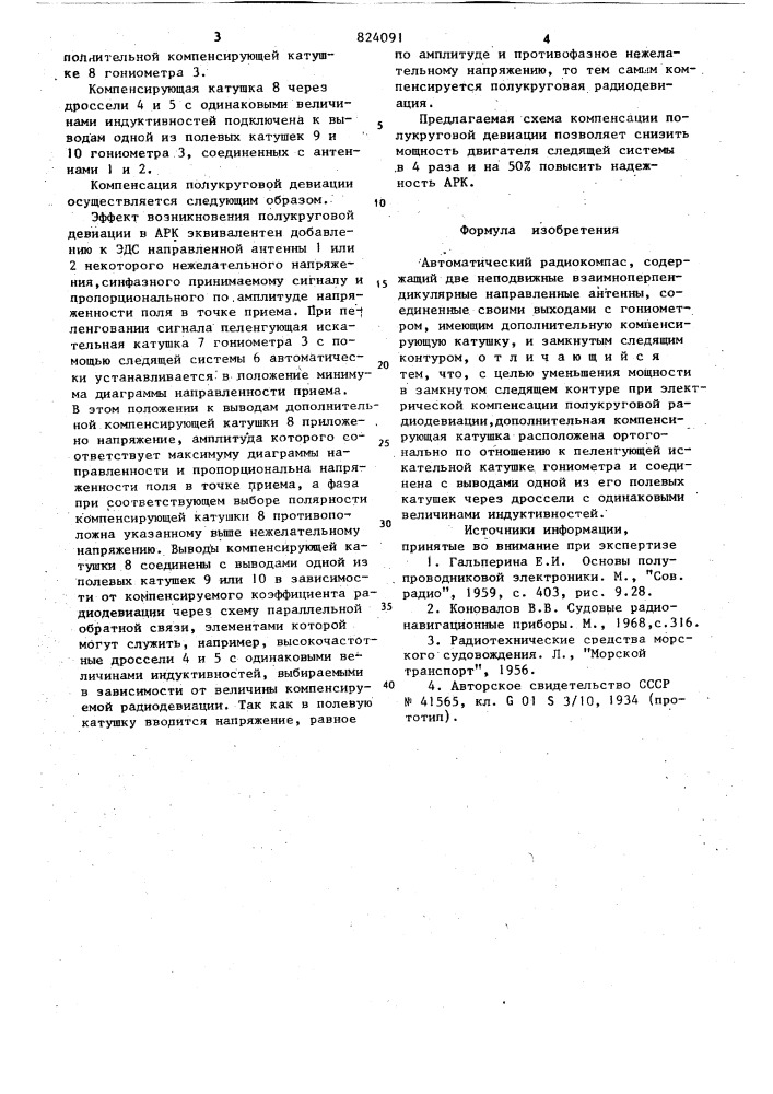 Автоматический радиокомпас (патент 824091)