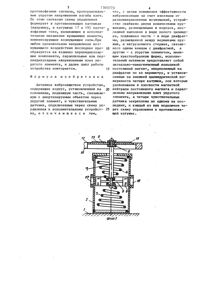 Активное виброзащитное устройство (патент 1303773)