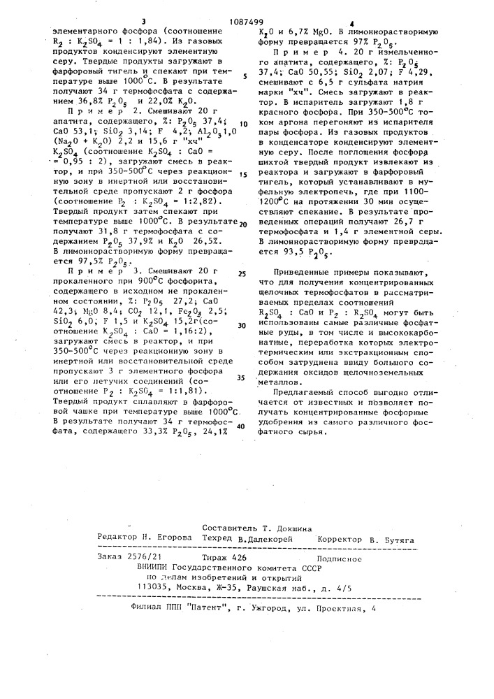 Способ получения щелочных термофосфатов (патент 1087499)