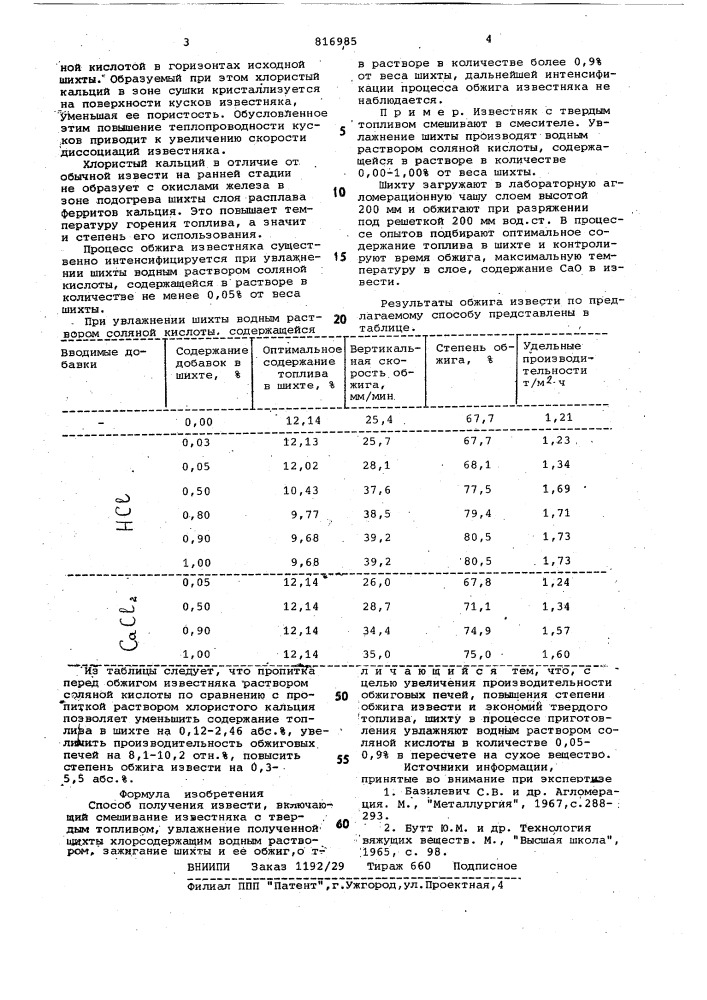 Способ получения извести (патент 816985)