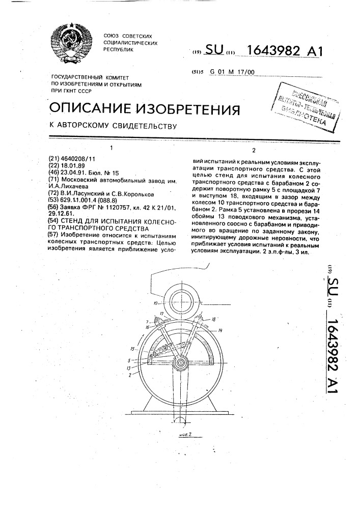 Стенд для испытания колесного транспортного средства (патент 1643982)