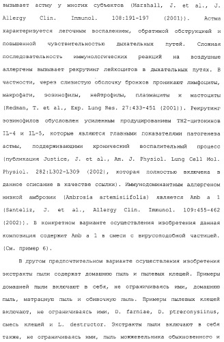 Композиции, содержащие cpg-олигонуклеотиды и вирусоподобные частицы, для применения в качестве адъювантов (патент 2322257)