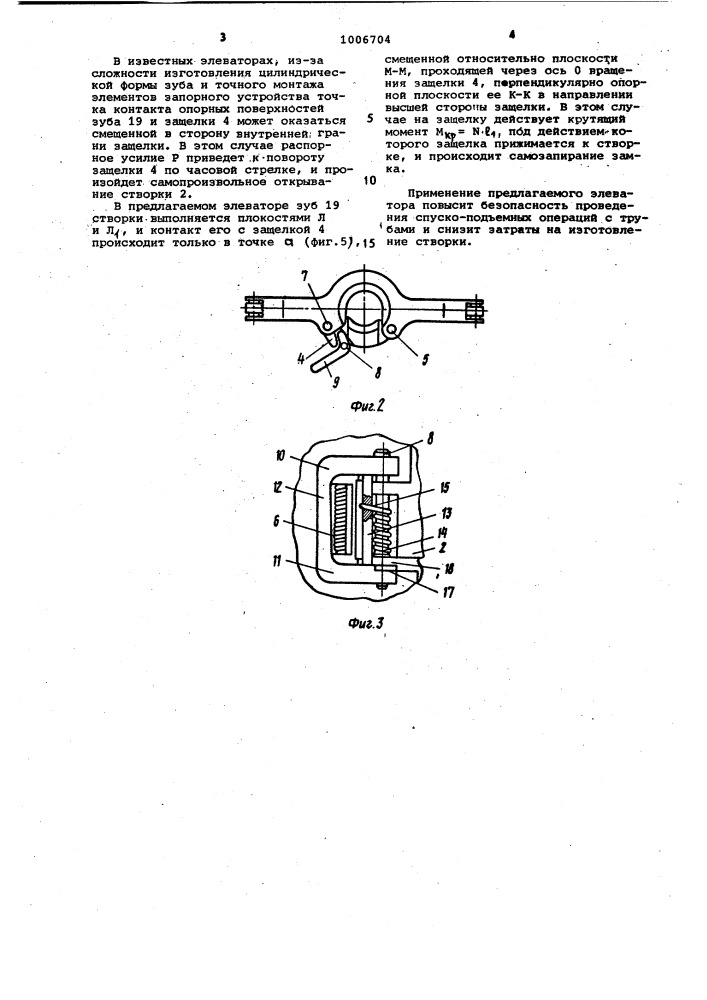 Элеватор для труб (патент 1006704)