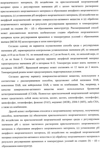 Мезоструктурированные цеолитные материалы, способы их получения и применения (патент 2394765)