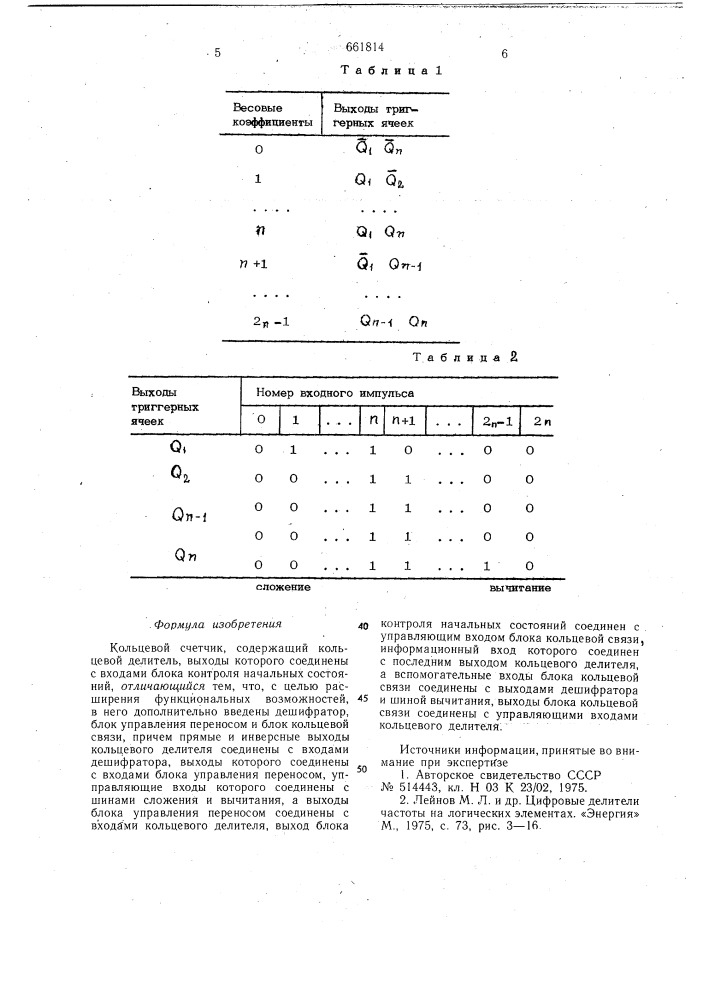 Кольцевой счетчик (патент 661814)