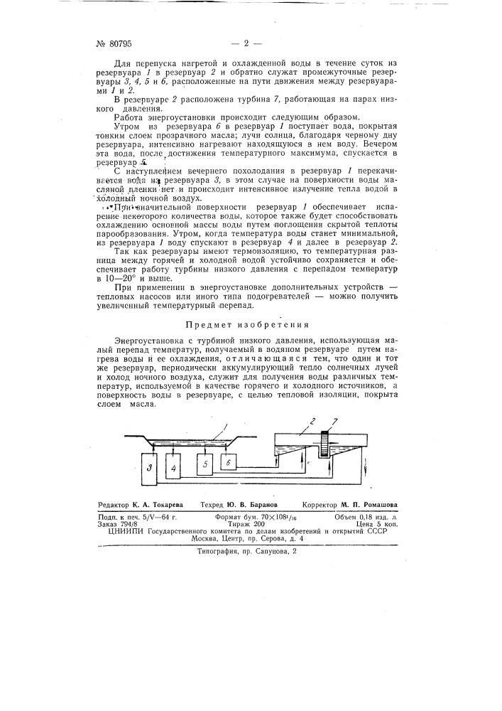 Энергоустановка с турбиной низкого давления (патент 80795)