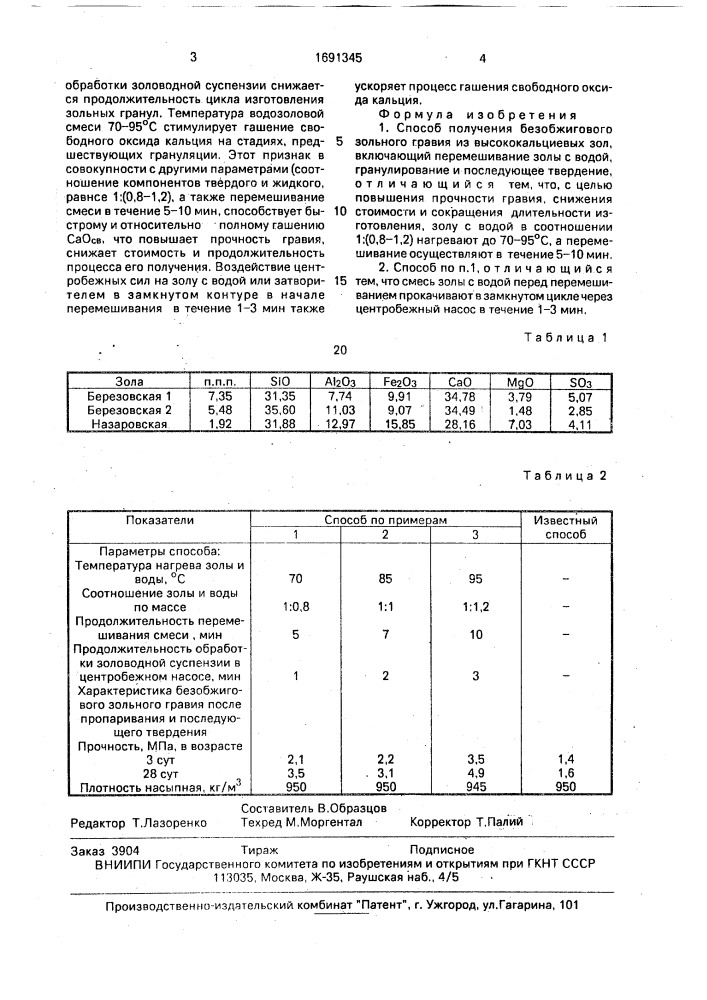 Способ получения безобжигового зольного гравия из высококальциевых зол (патент 1691345)