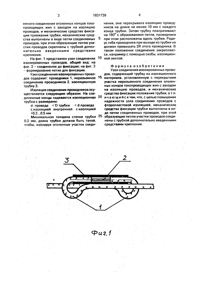 Узел соединения изолированных проводов (патент 1831739)