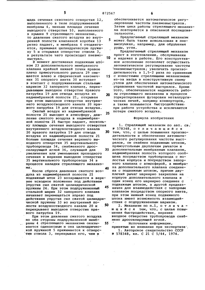 Стреляющий механизм (патент 872567)