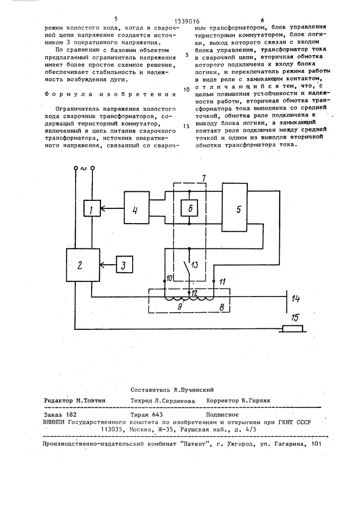 Ограничитель напряжения холостого хода сварочных трансформаторов (патент 1539016)