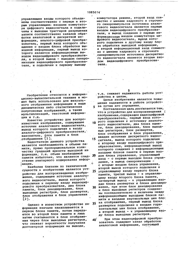 Устройство для воспроизведения изображения (патент 1085014)