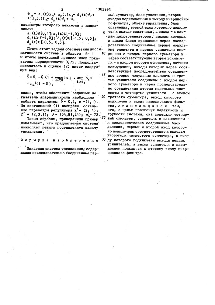 Бинарная система управления (патент 1303993)