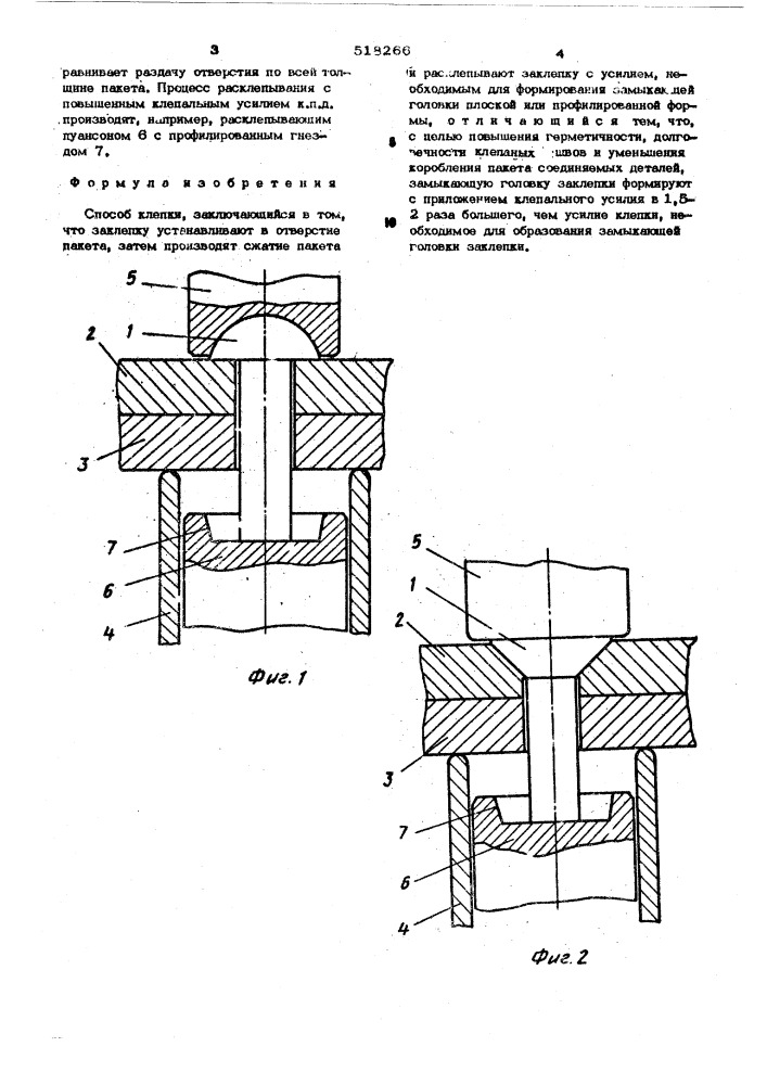 Способ клепки (патент 518266)