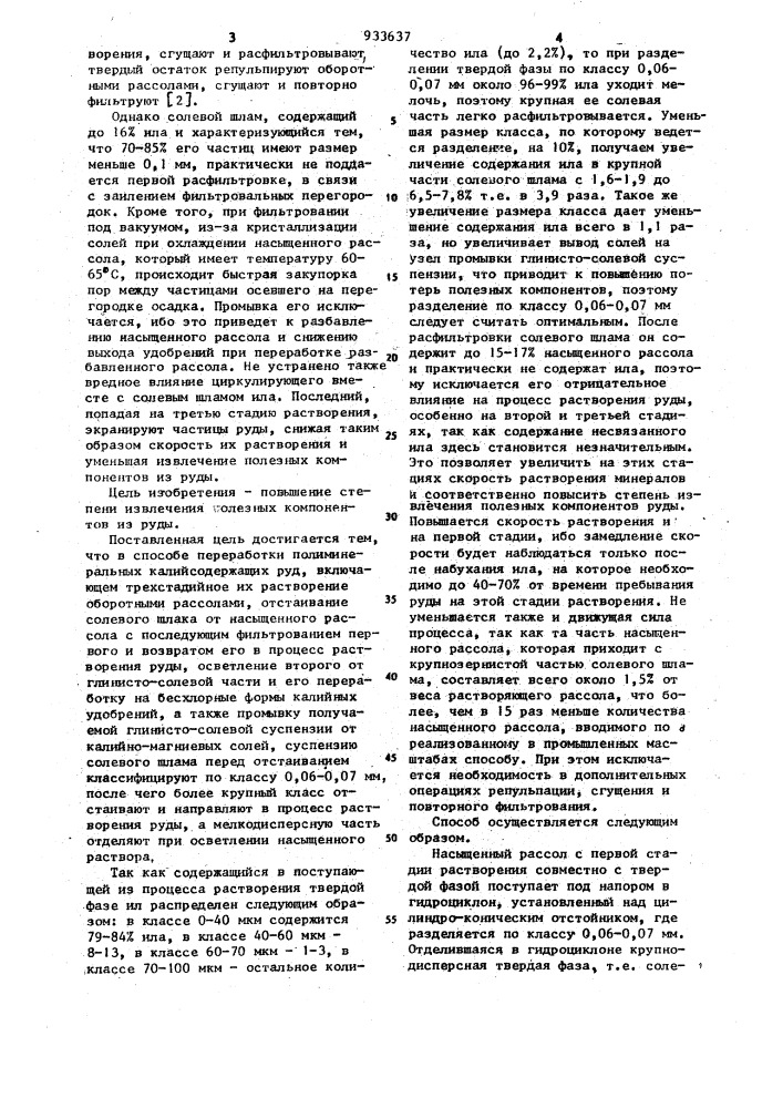 Способ переработки полиминеральных калийсодержащих руд (патент 933637)