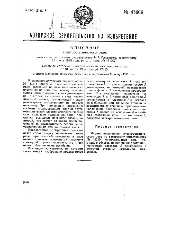 Электростатическое реле (патент 45686)
