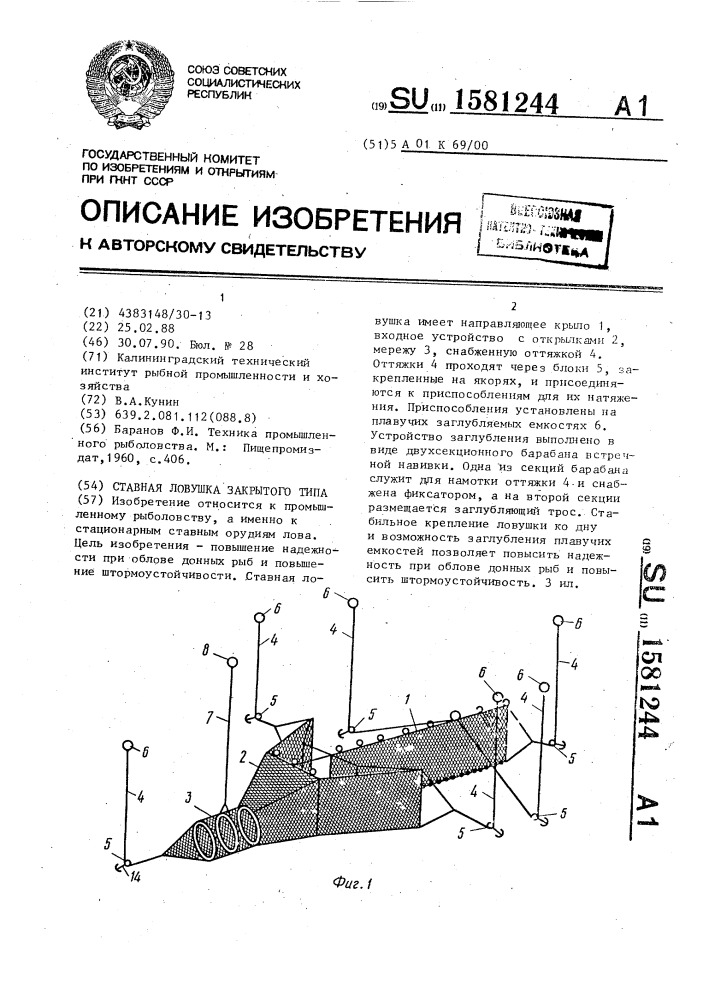 Ставная ловушка закрытого типа (патент 1581244)