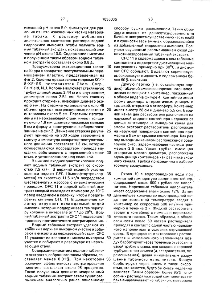 Способ модифицирования табачного материала (варианты) (патент 1836035)