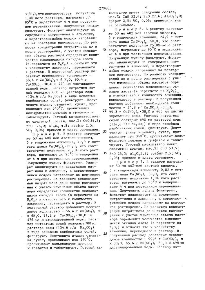 Способ получения катализатора на основе нитрата алюминия (патент 1279665)