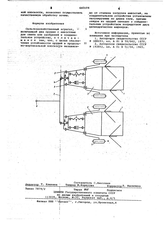 Сельскохозяйственный агрегат (патент 643104)