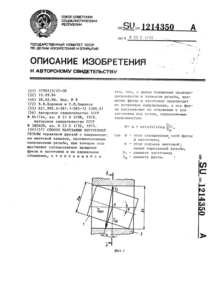 Способ нарезания внутренней резьбы (патент 1214350)