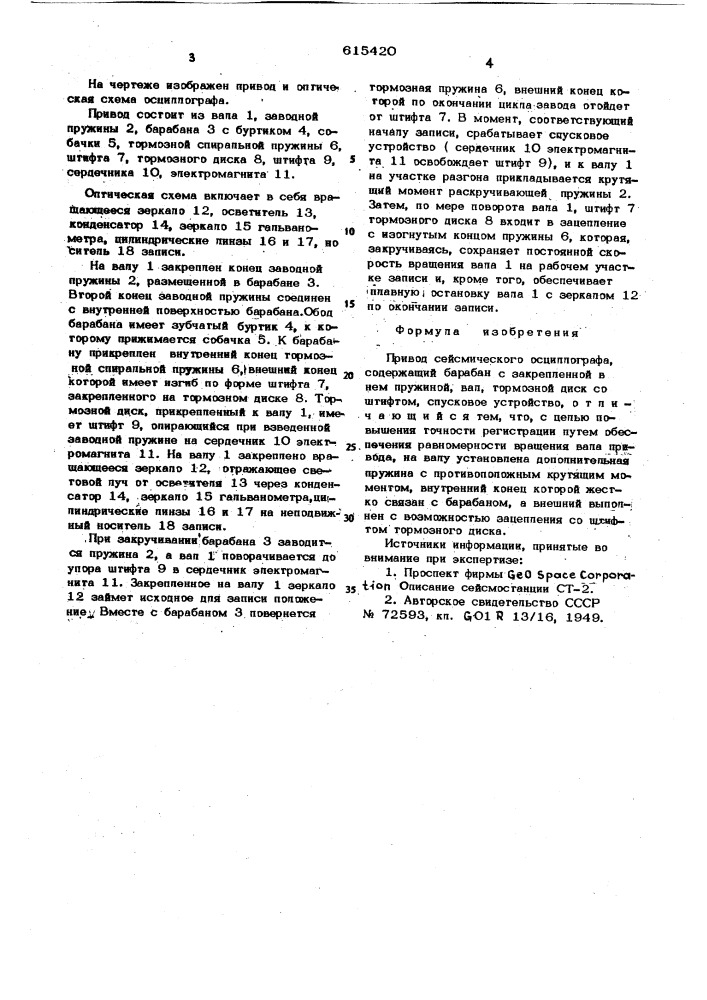 Привод сейсмического осциллографа (патент 615420)