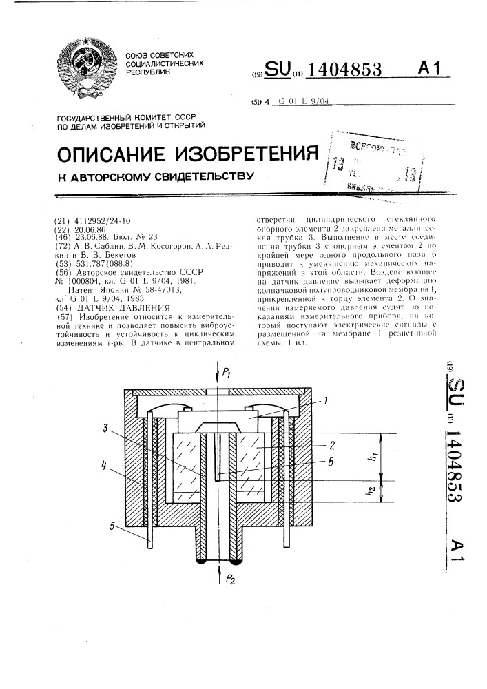 Датчик давления (патент 1404853)