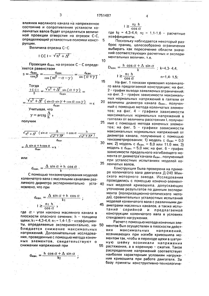 Коленчатый вал (патент 1751487)