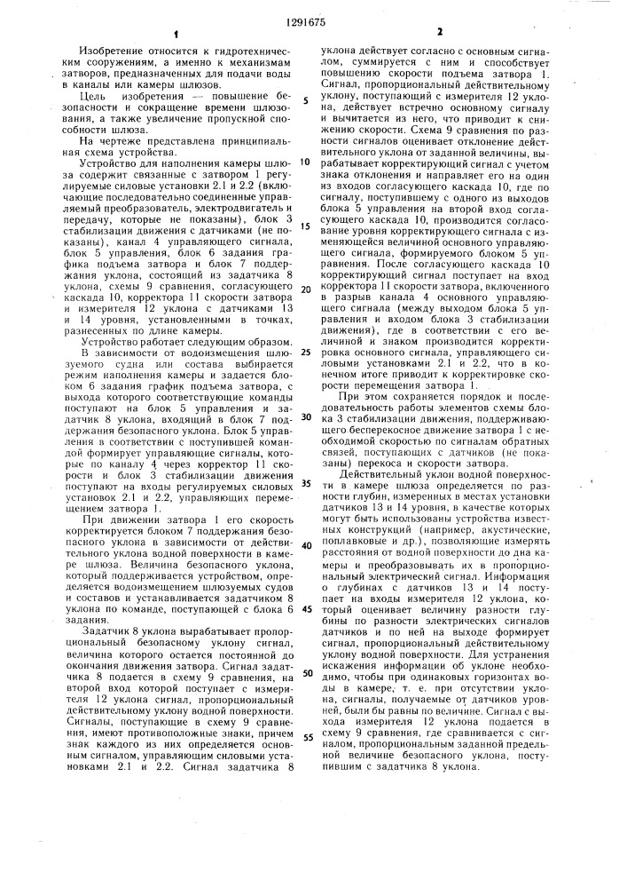Устройство для наполнения камеры шлюза (патент 1291675)