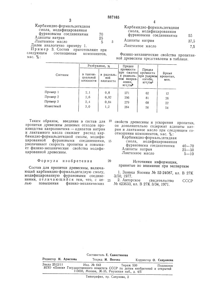 Состав для пропитки древесины (патент 887165)