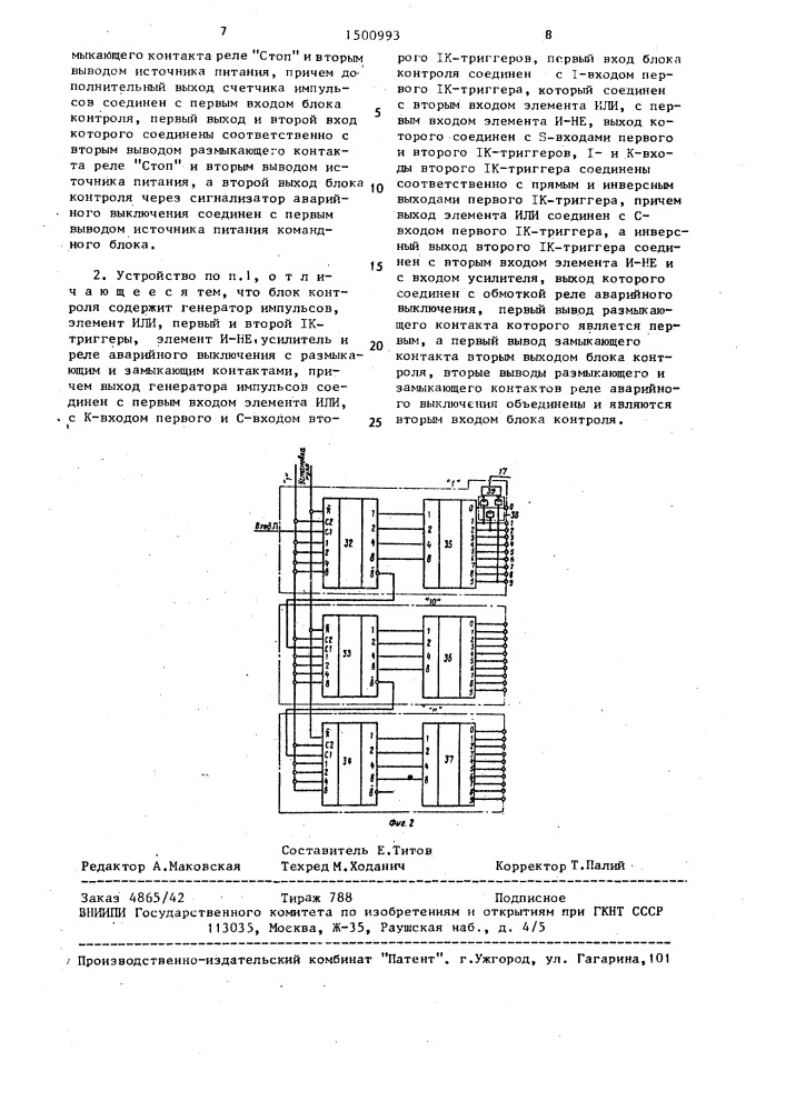 Устройство для позиционного управления приводом перемещения объекта (патент 1500993)