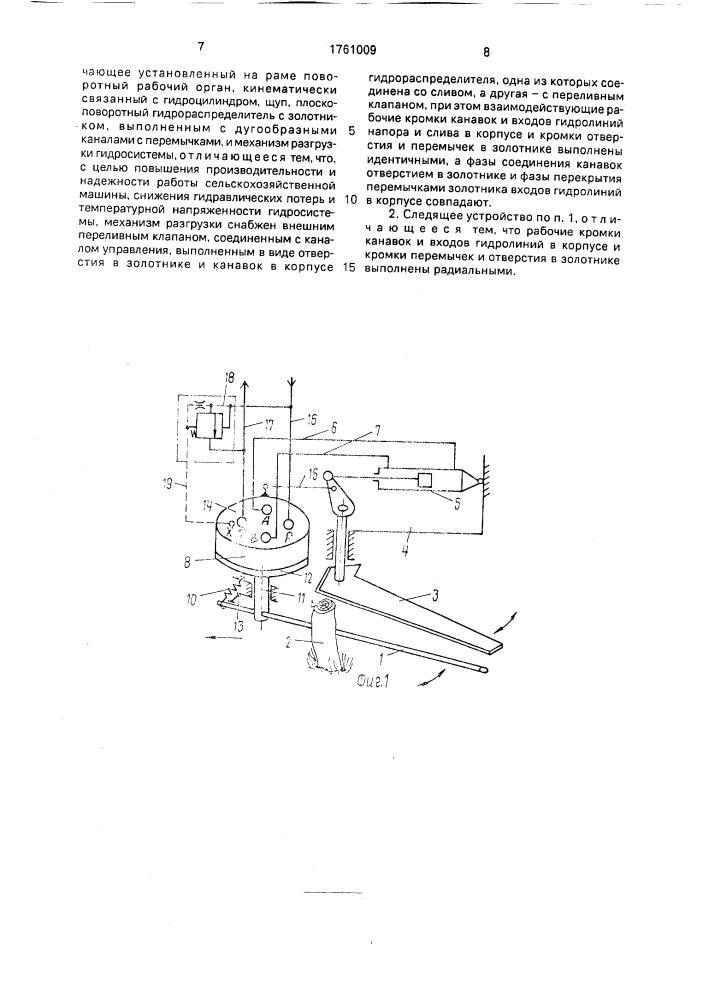 Гидромеханическое следящее устройство сельскохозяйственной машины (патент 1761009)