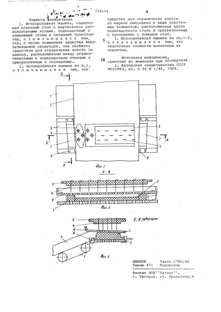 Иглопробивная машина (патент 739154)