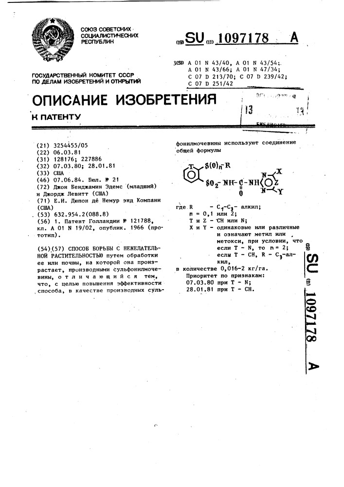 Способ борьбы с нежелательной растительностью (патент 1097178)