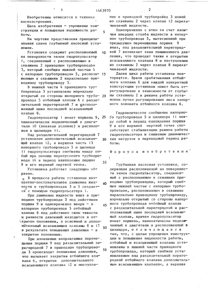 Глубинная насосная установка (патент 1463970)