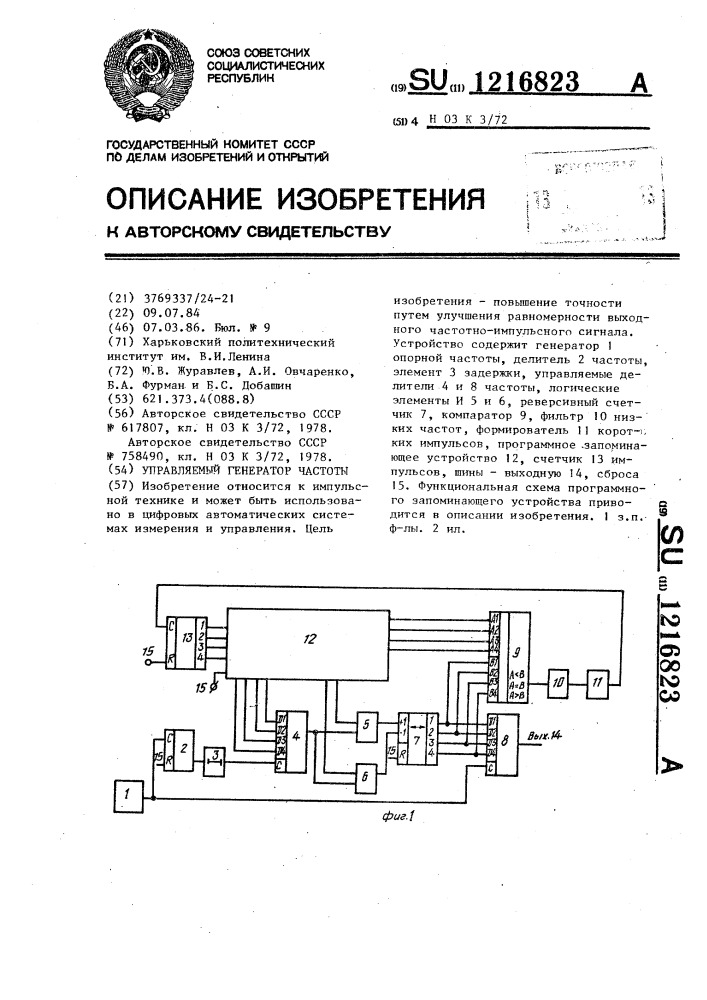 Управляемый генератор частоты (патент 1216823)