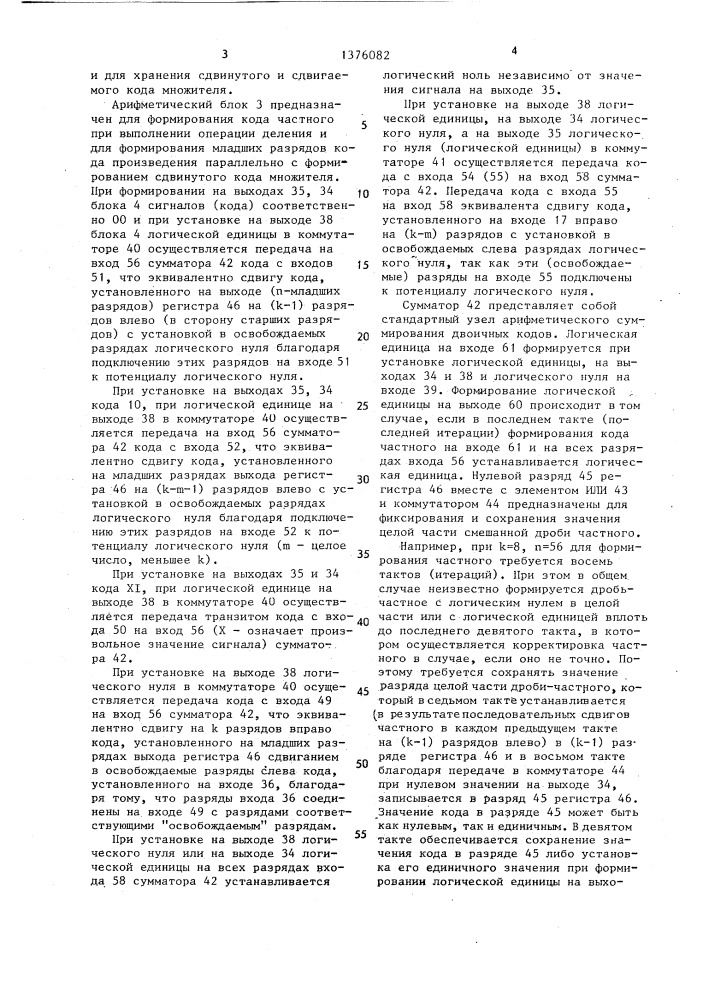 Устройство для умножения и деления (патент 1376082)