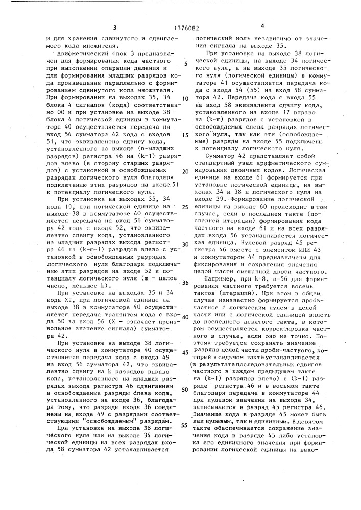 Устройство для умножения и деления (патент 1376082)