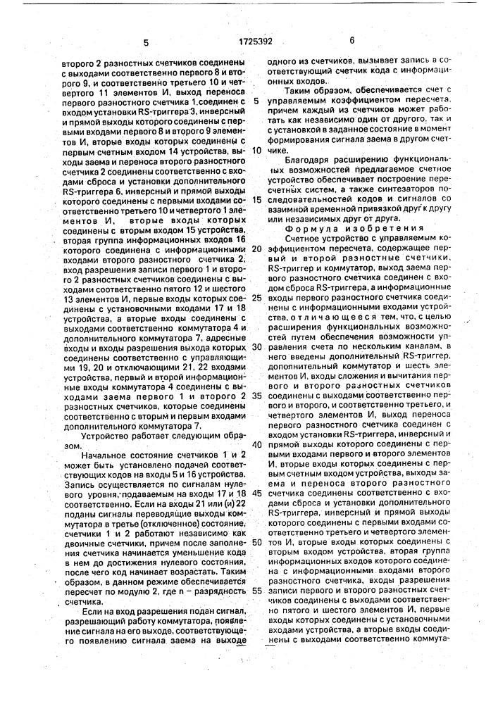 Счетное устройство с управляемым коэффициентом пересчета (патент 1725392)