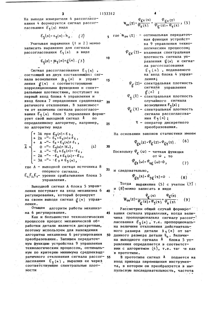 Устройство управления технологическим процессом (патент 1153312)
